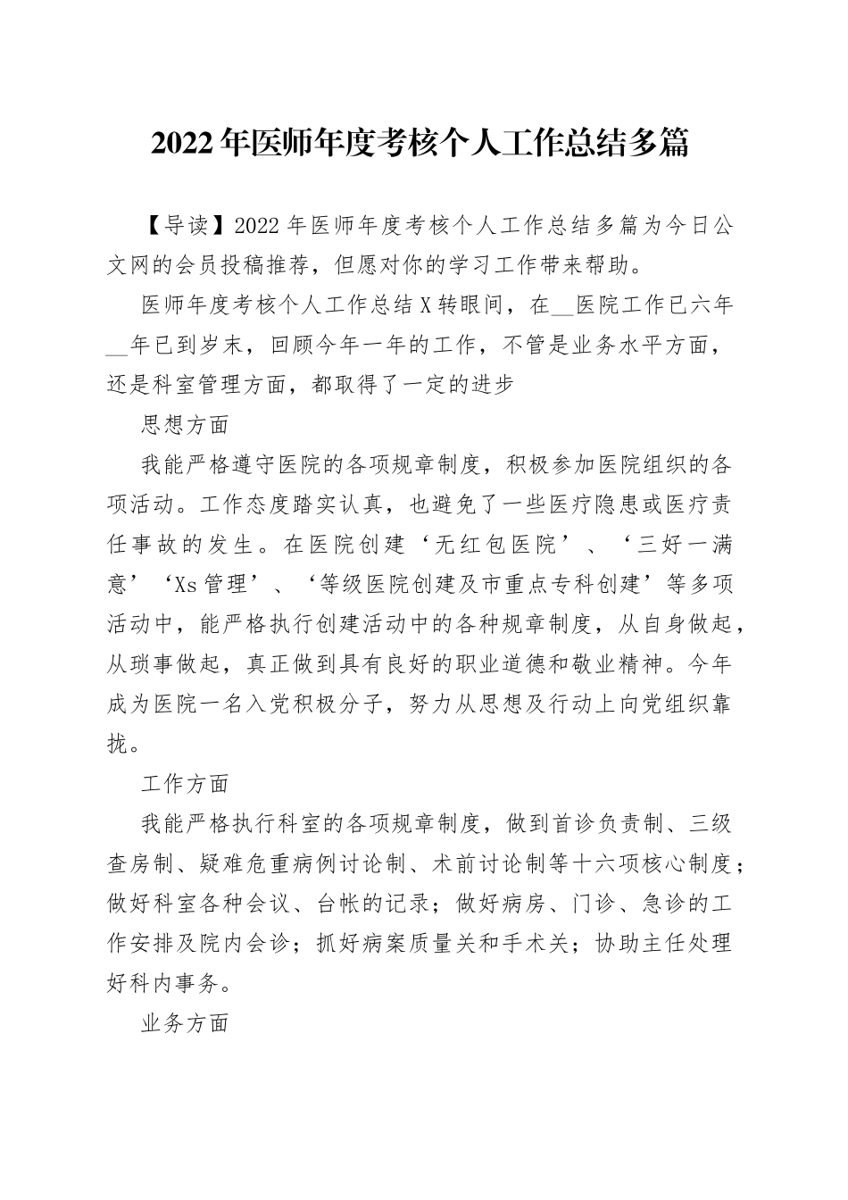 2022年医师年度考核个人工作总结多篇_第1页