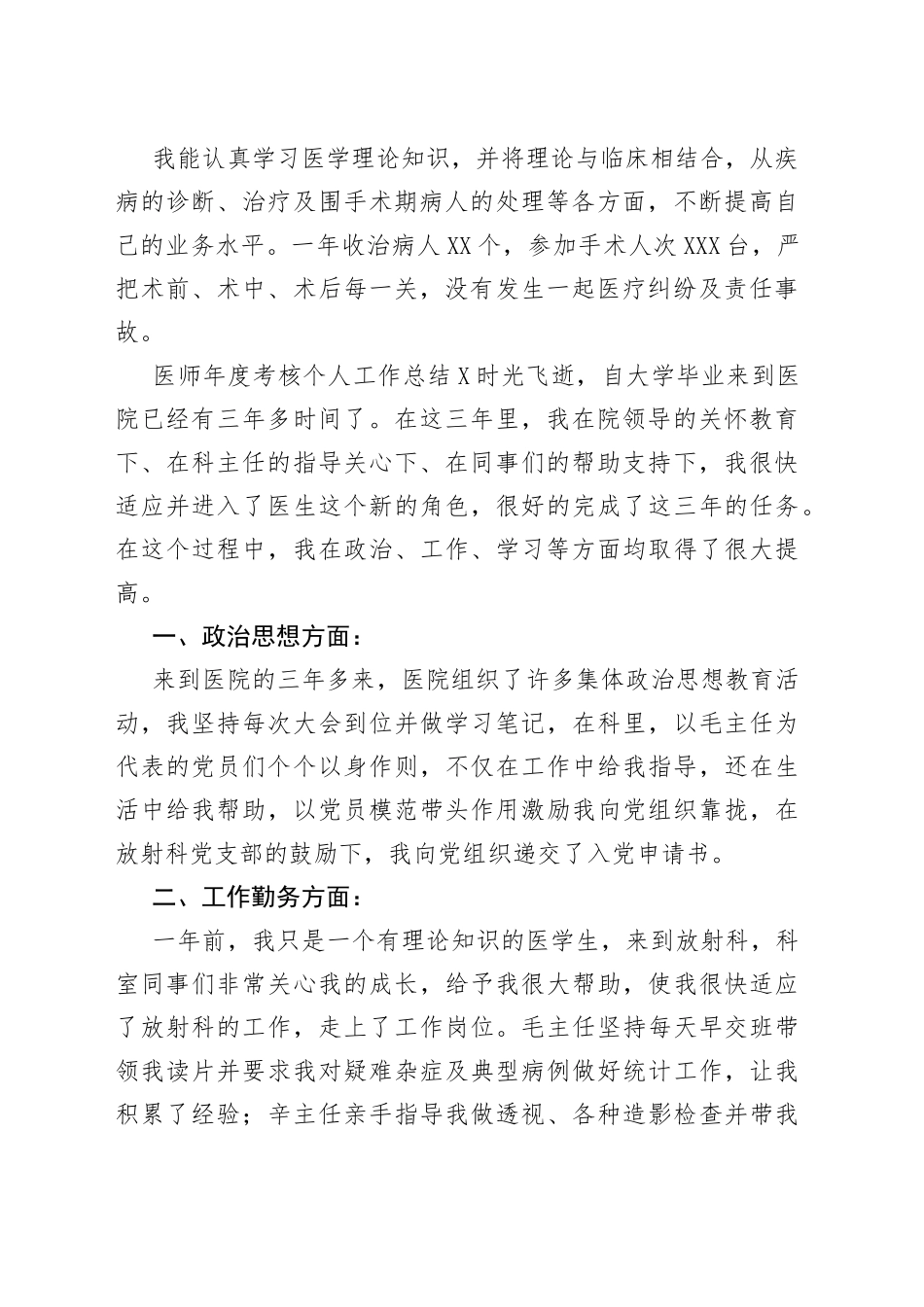 2022年医师年度考核个人工作总结多篇_第2页