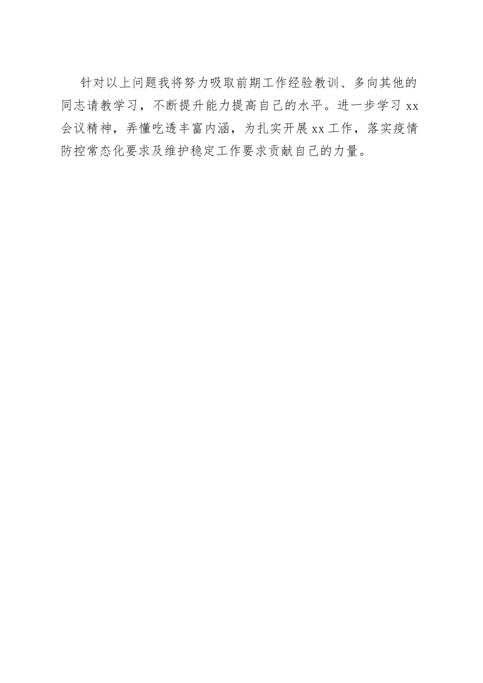 2022年医务人员个人工作总结_第2页