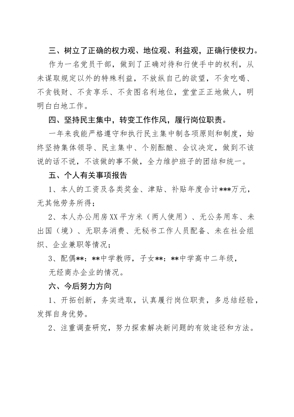 2022年医院副院长个人述责述廉报告_第2页