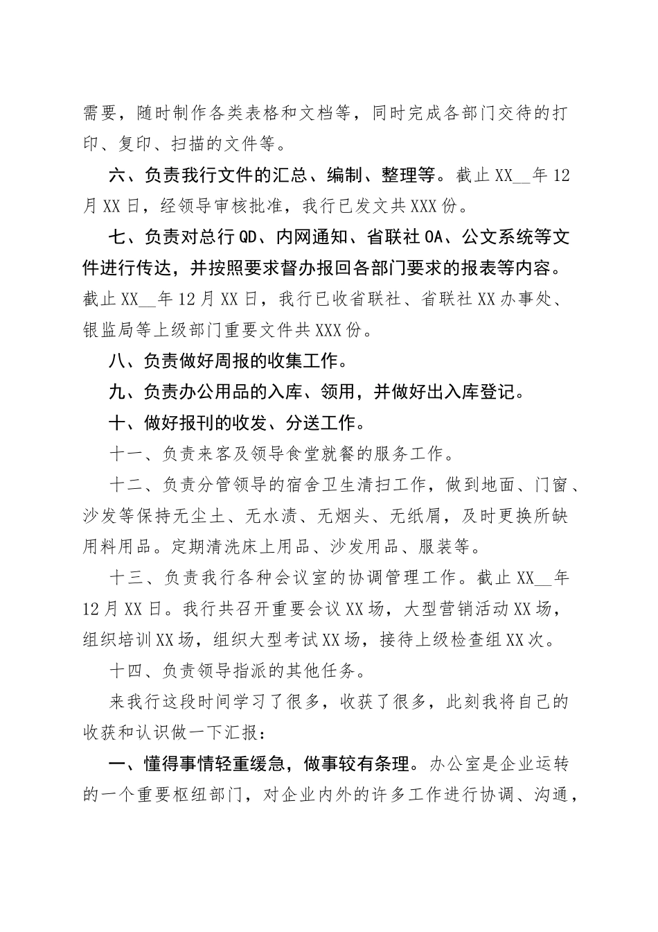 2022年银行工作心得体会_第2页