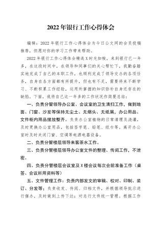 2022年银行工作心得体会