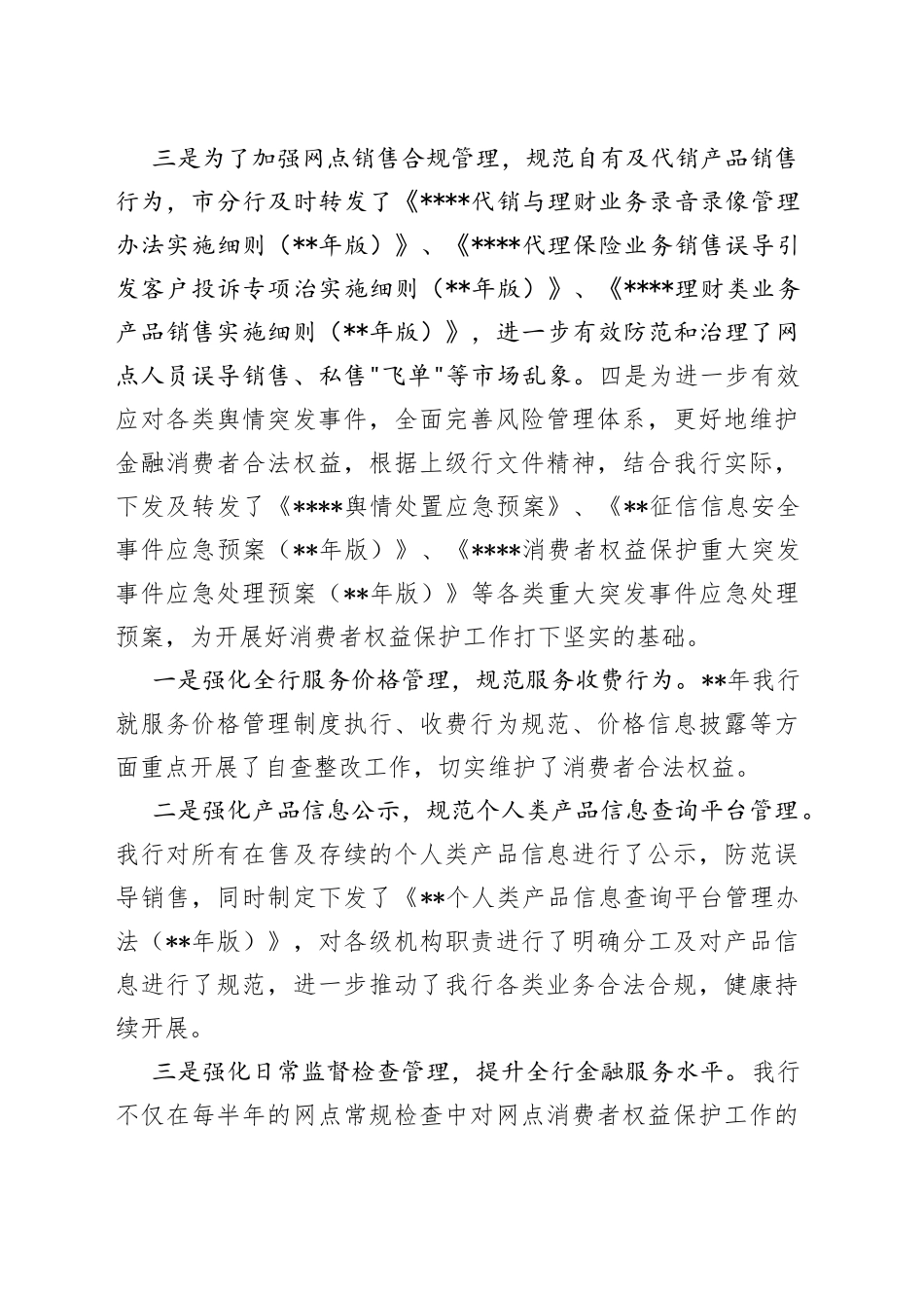 2022年银行消费者权益保护工作总结汇报_第2页