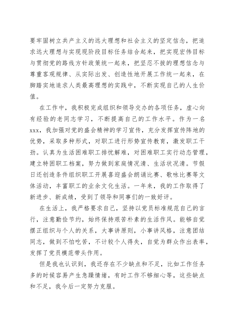 2022年预备党员转正申请书_第2页