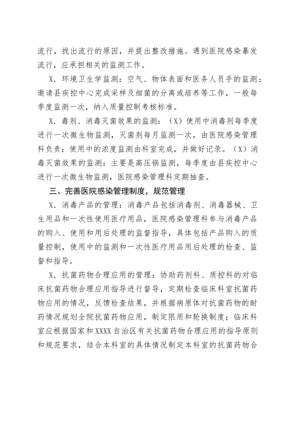 2022年院感防控方案_第2页