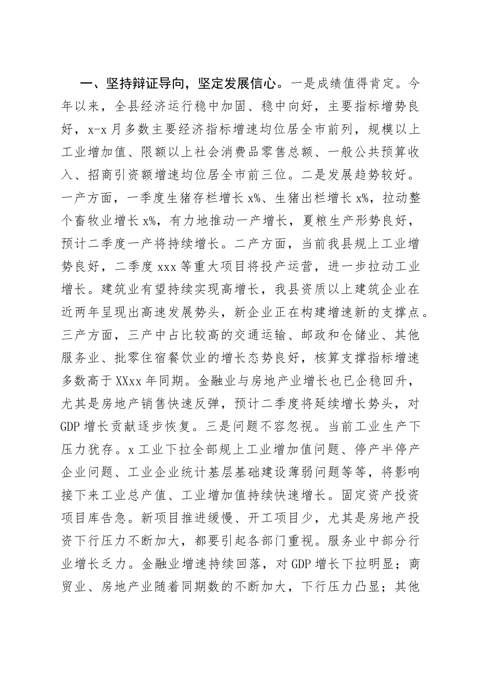 2022年在经济运行分析会议上的讲话汇编_第2页