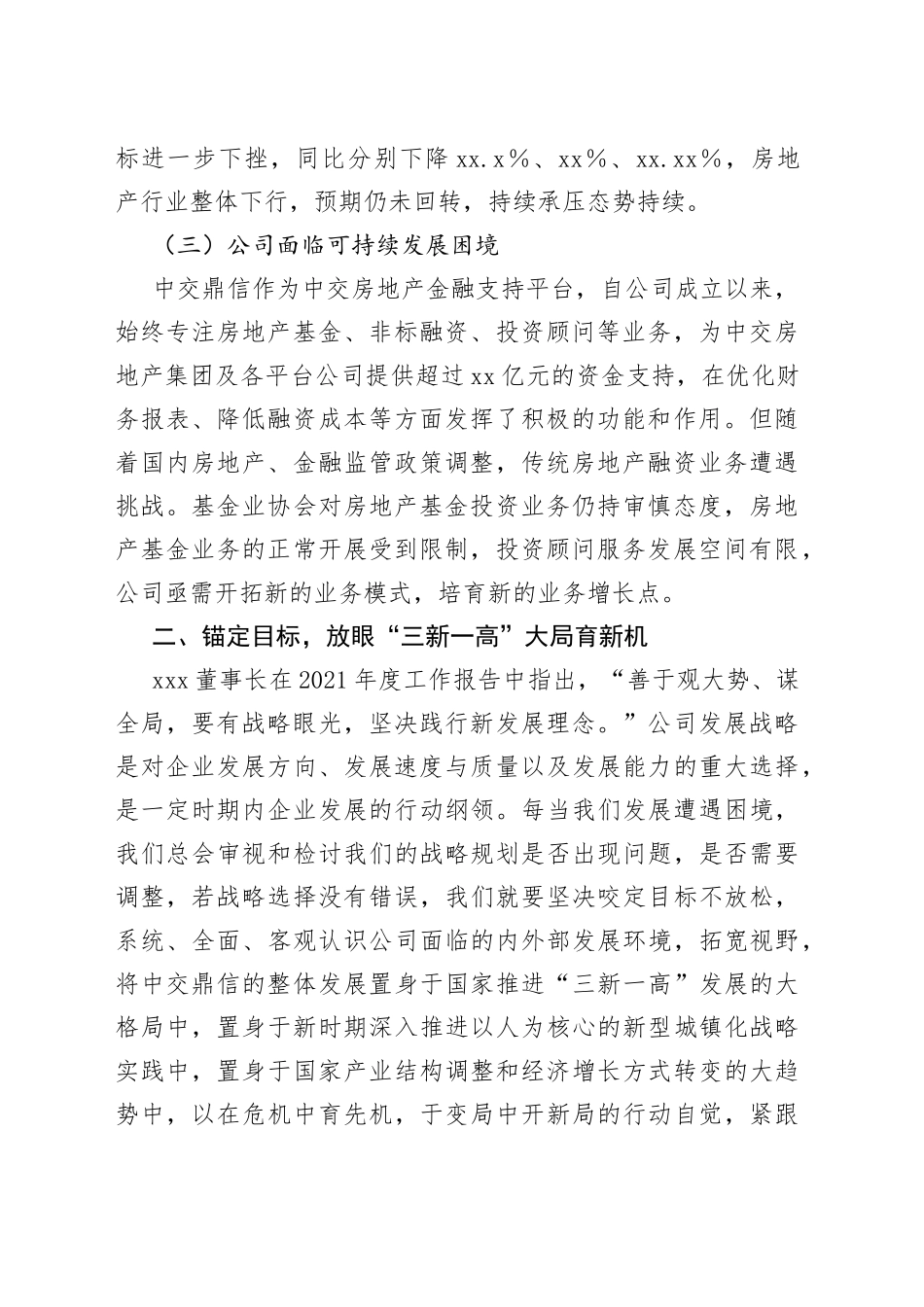 2022年在全面复工复产动员部署会议上的讲话54_第2页