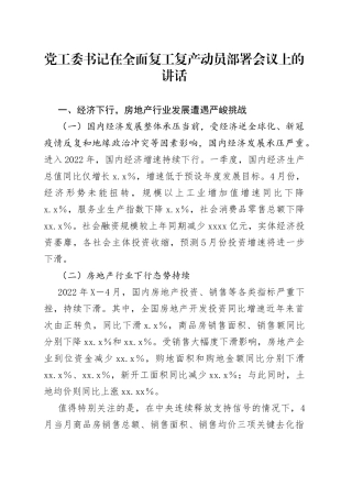 2022年在全面复工复产动员部署会议上的讲话54