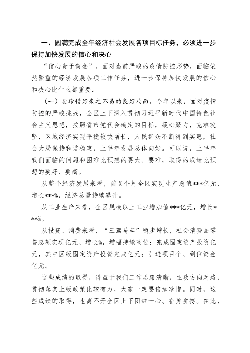 2022年在全区领导干部大会上的讲话_第2页