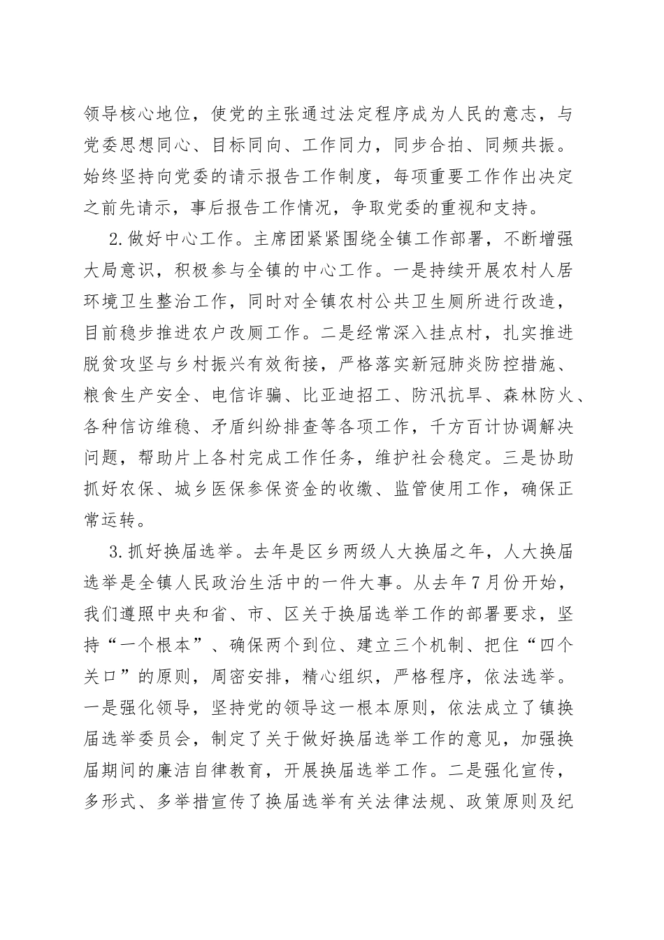 2022年镇人大工作总结及2023工作谋划_第2页