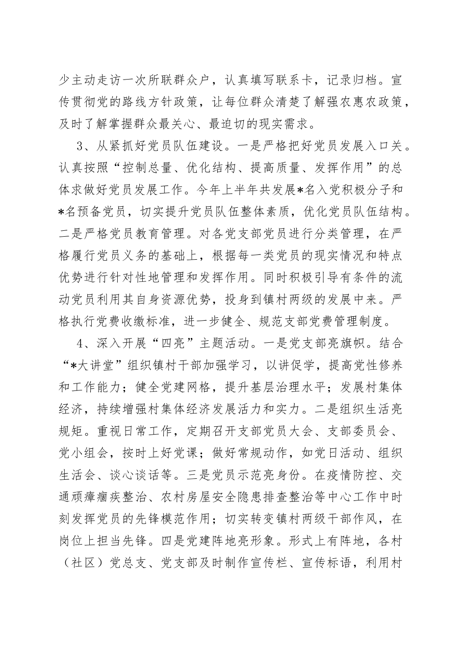 2022年镇迎检工作汇报材料_第2页