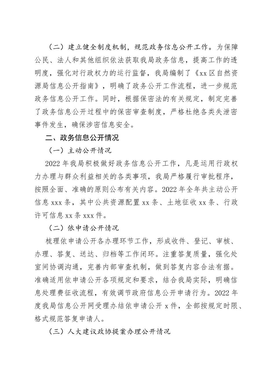 2022年政府信息公开工作总结汇编（3篇）_第2页