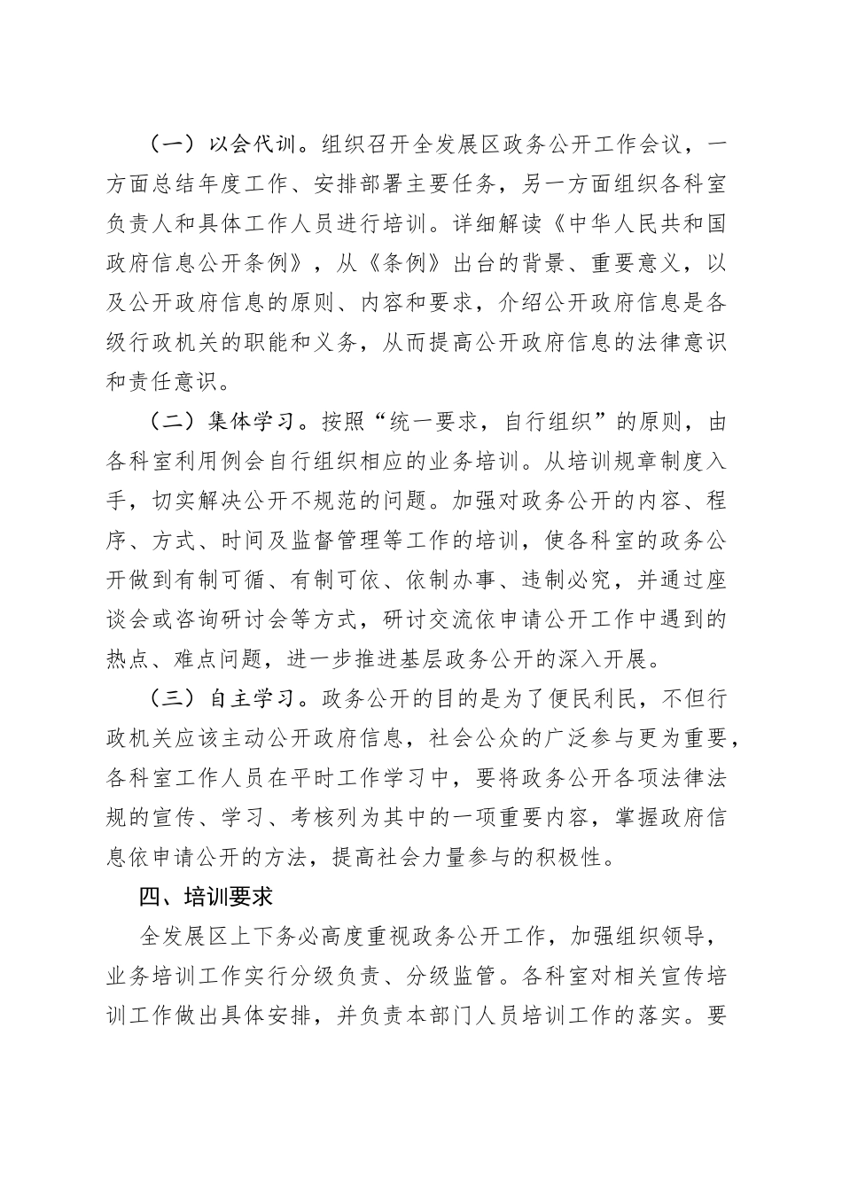 2022年政务公开工作学习培训计划范文（2篇）_第2页