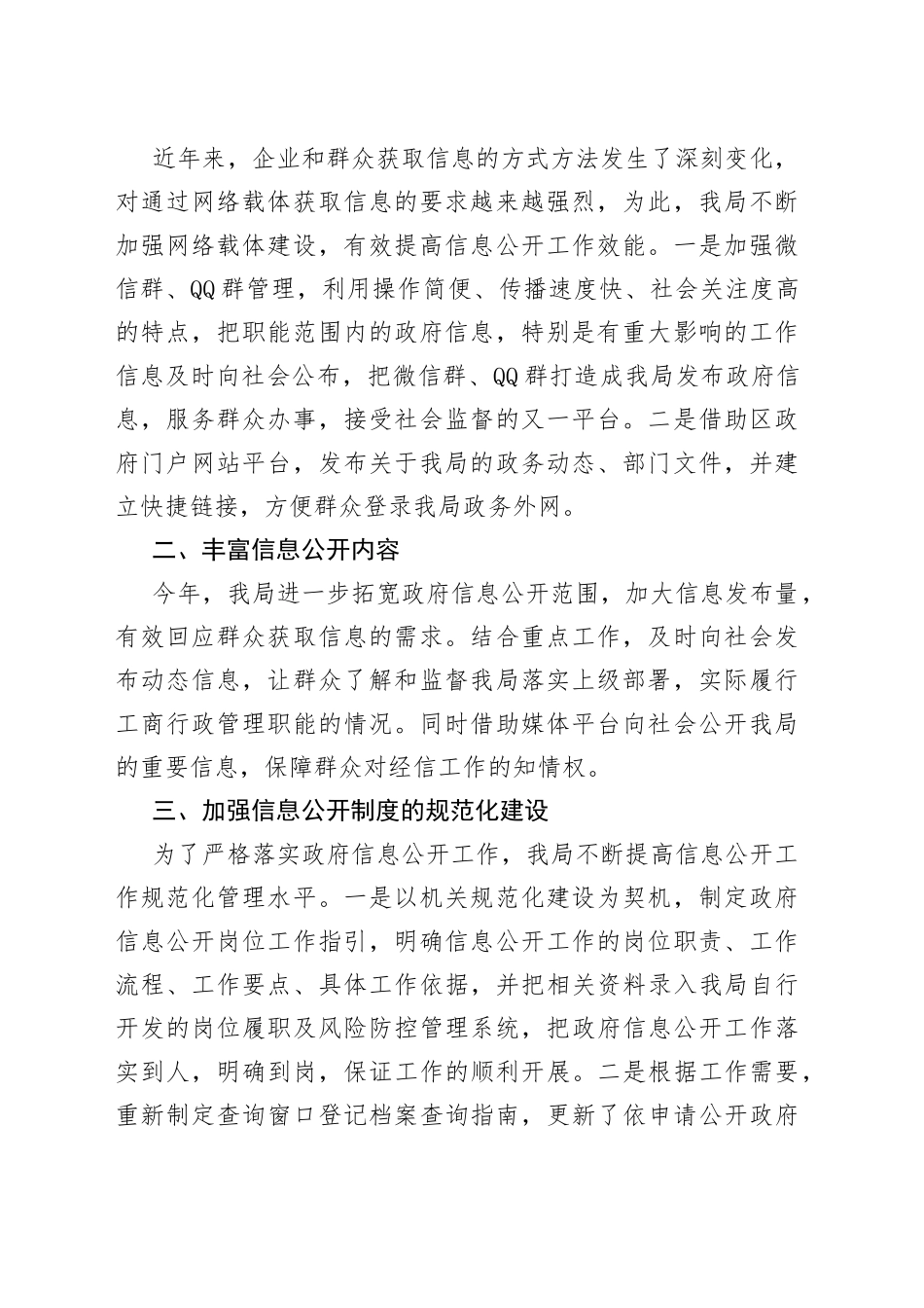 2022年政务公开工作总结汇编（9篇）_第2页