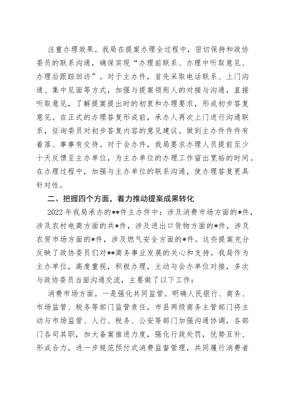 2022年政协提案办理工作总结_第2页