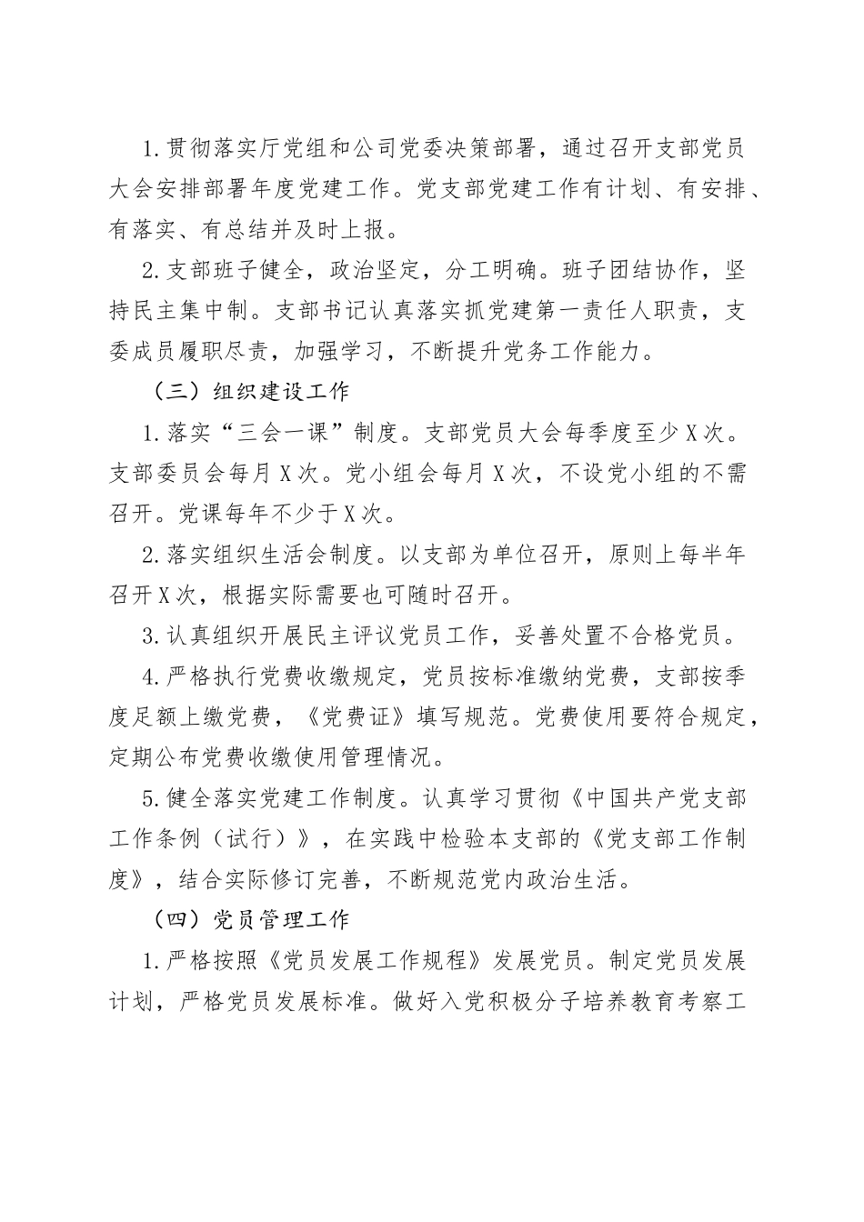 2022年支部党建工作目标责任书（集团公司）_第2页