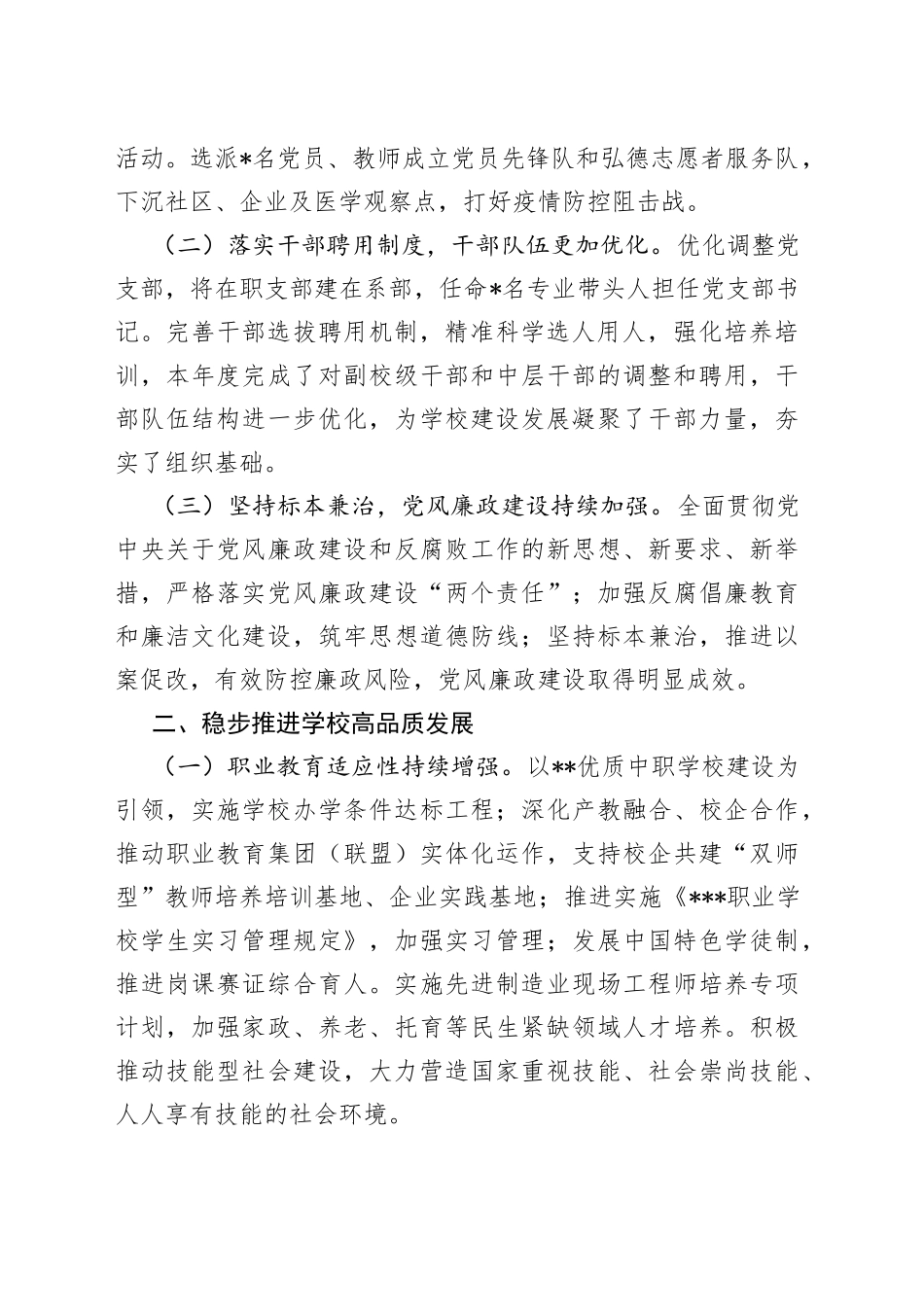 2022年职业学校绩效考核工作汇报—今日公文网0_第2页