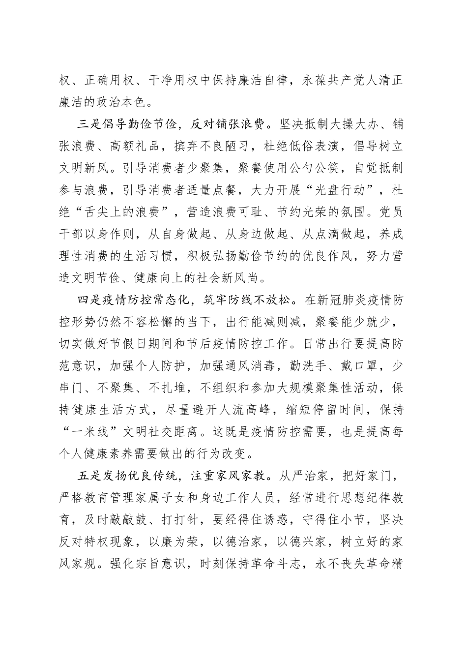 2022年中秋、国庆“双节”廉洁过节的倡议书_第2页