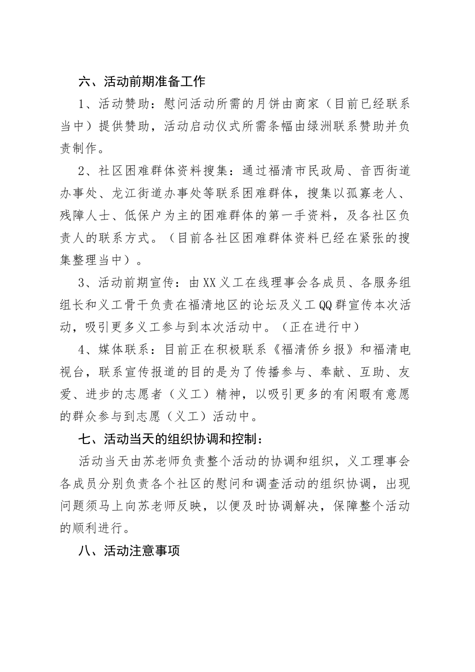 2022年中秋节送温暖活动方案（3篇）_第2页