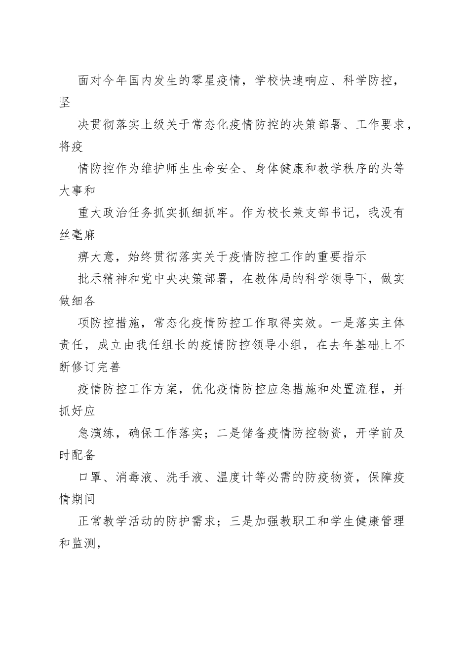 2022年中小学校党支部书记校长年终工作总结（抓党建工作述职报告）_第2页
