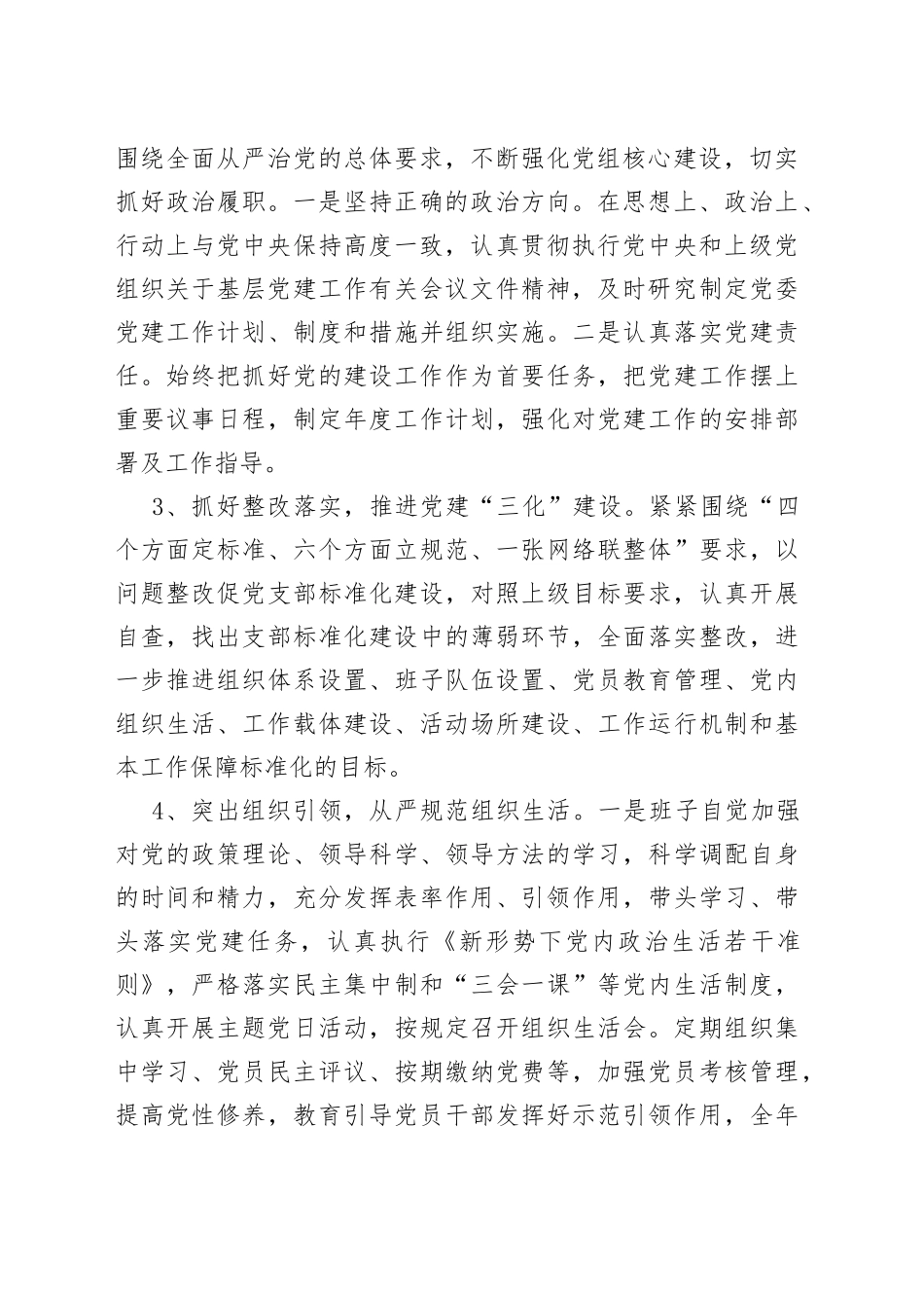 2022年中心党委党建工作总结情况汇报_第2页