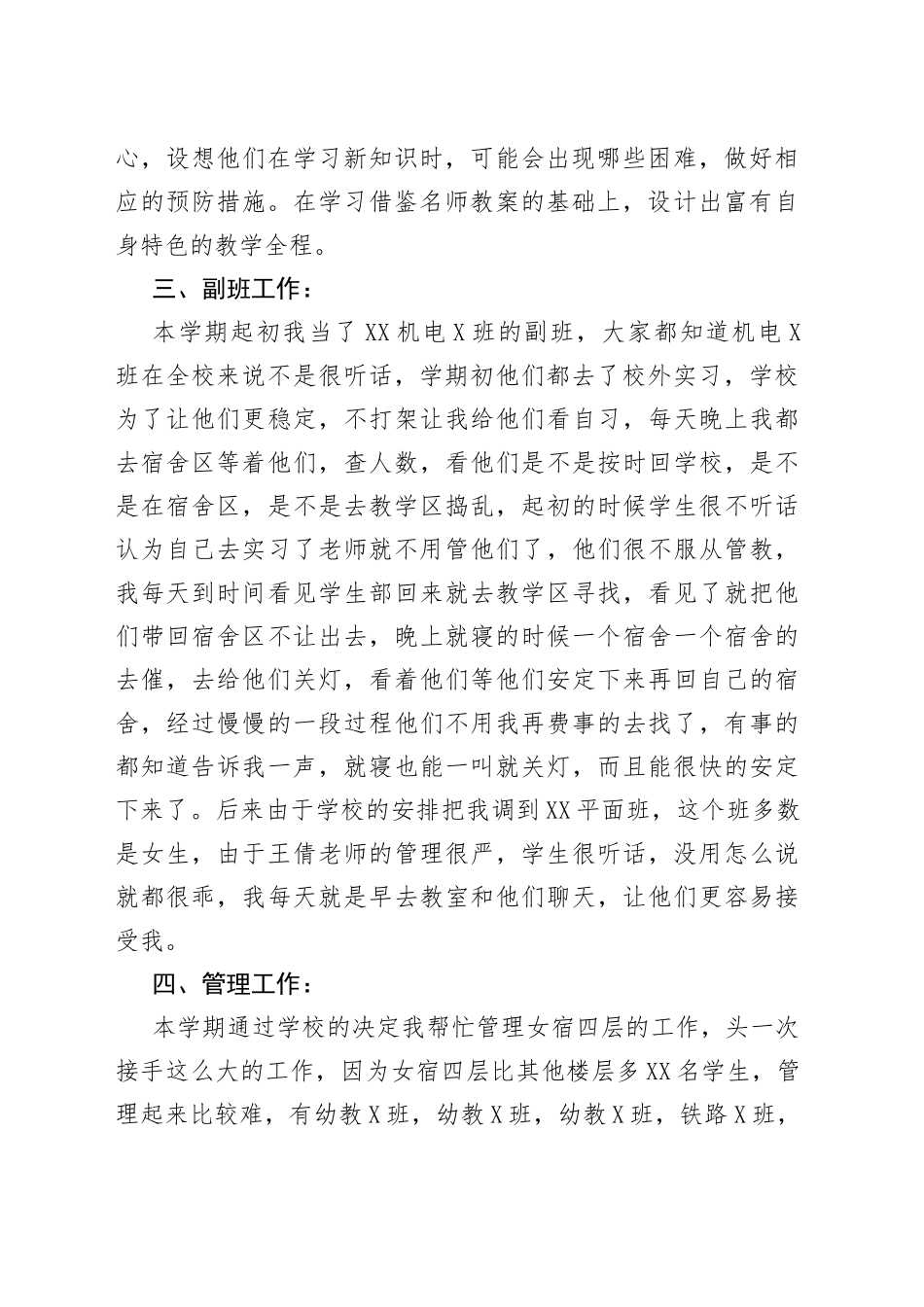 2022年中职生的个人总结多篇_第2页