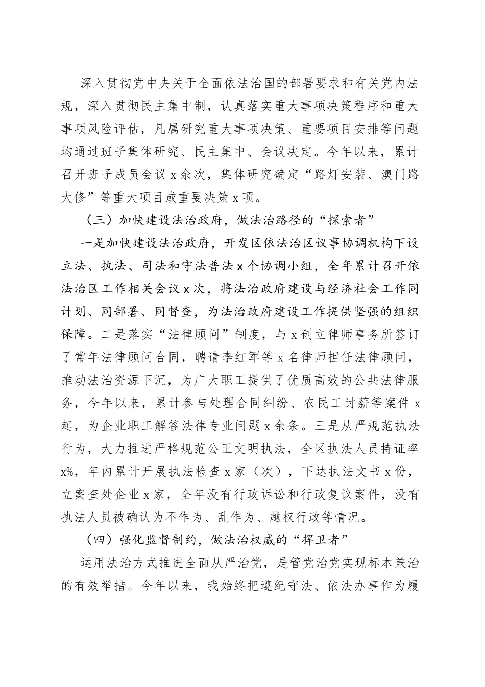 2022年主要负责人个人述法报告范文4篇含（第一责任人职责履职情况工作汇报总结）_第2页