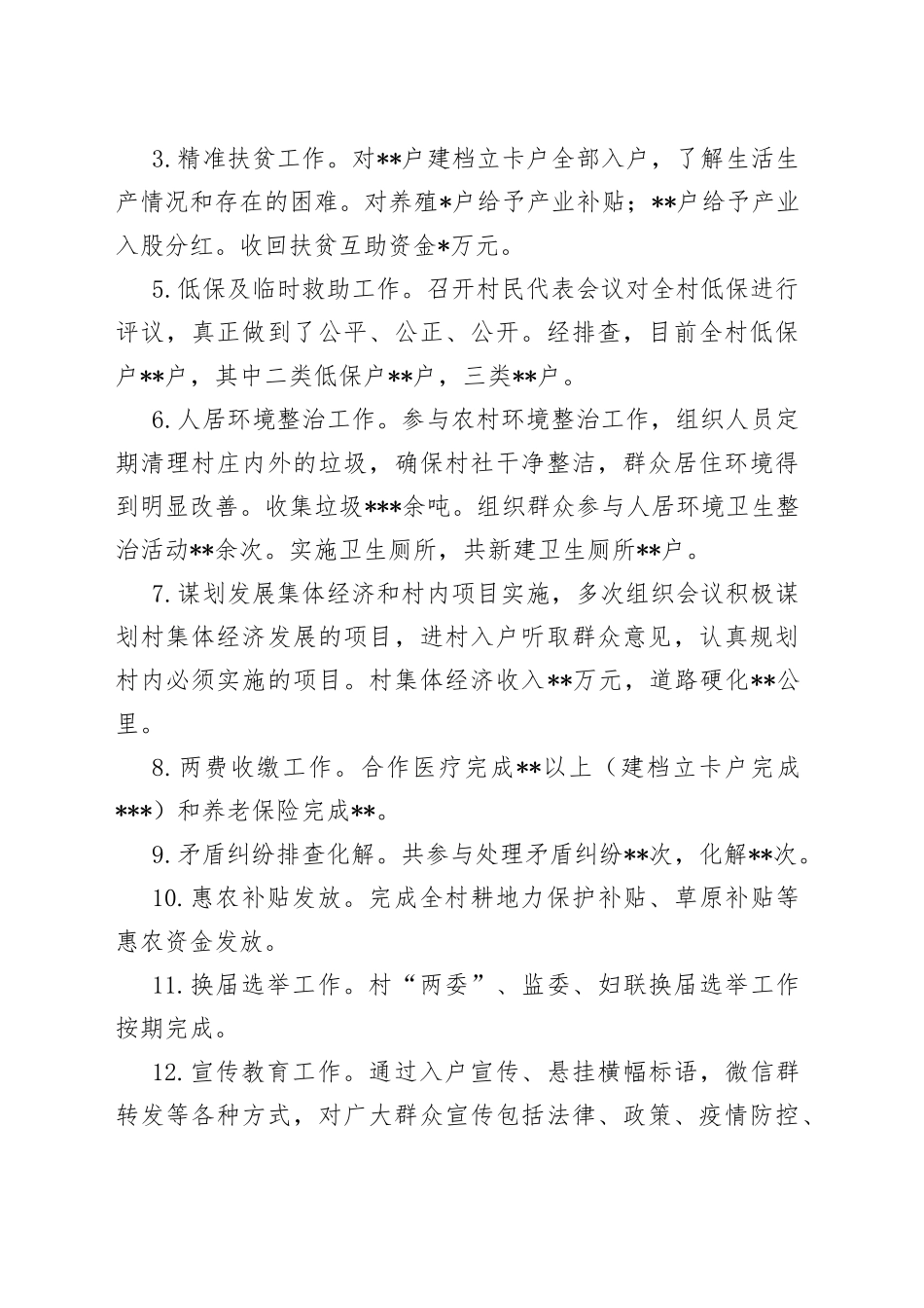 2022年驻村干部个人工作总结_第2页