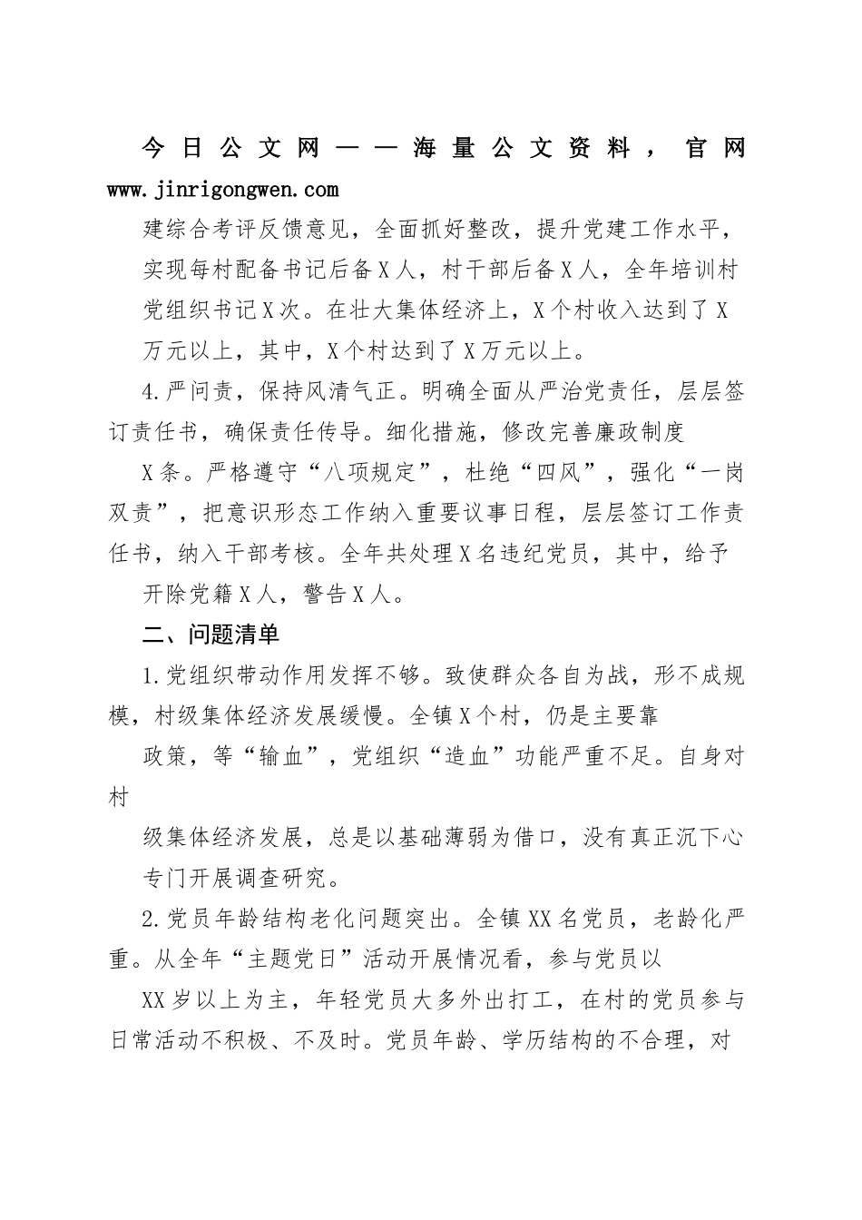 2022年抓党建和落实全面从严治党主体责任述职述责报告9593_1_第2页