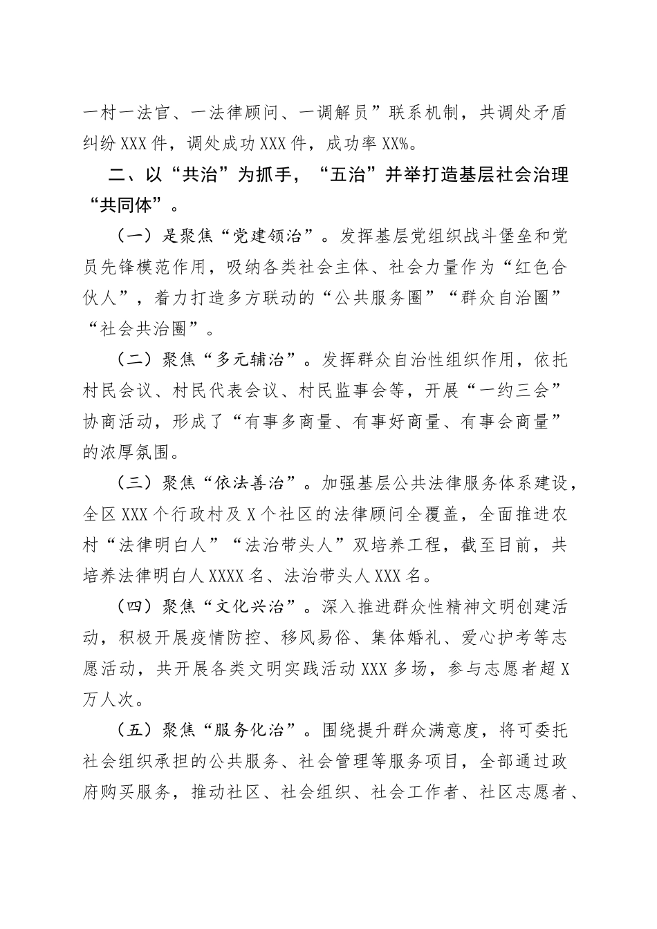 2022年抓党建引领基层治理工作汇报_第2页