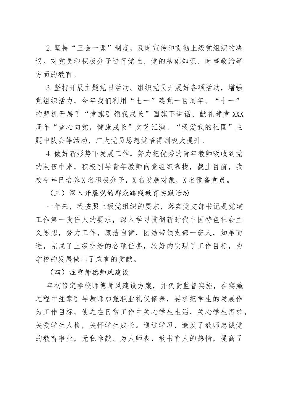 2022年抓基层党建工作情况报告_第2页