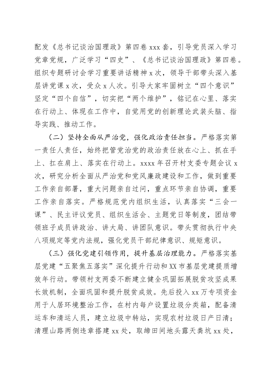 2022年抓基层党建工作述职报告汇编（7篇）_第2页