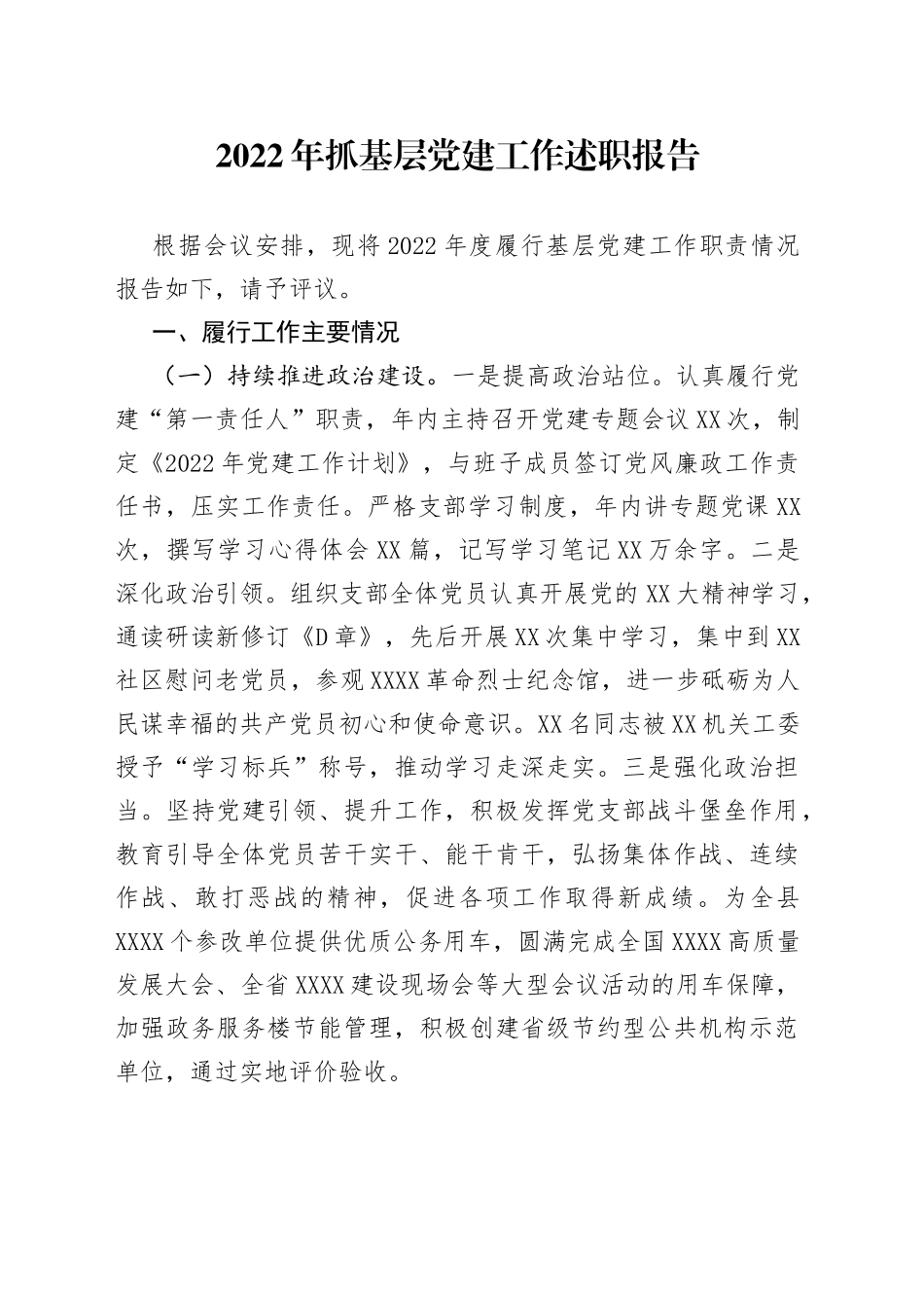 2022年抓基层党建工作述职报告—今日公文网（1）_第1页