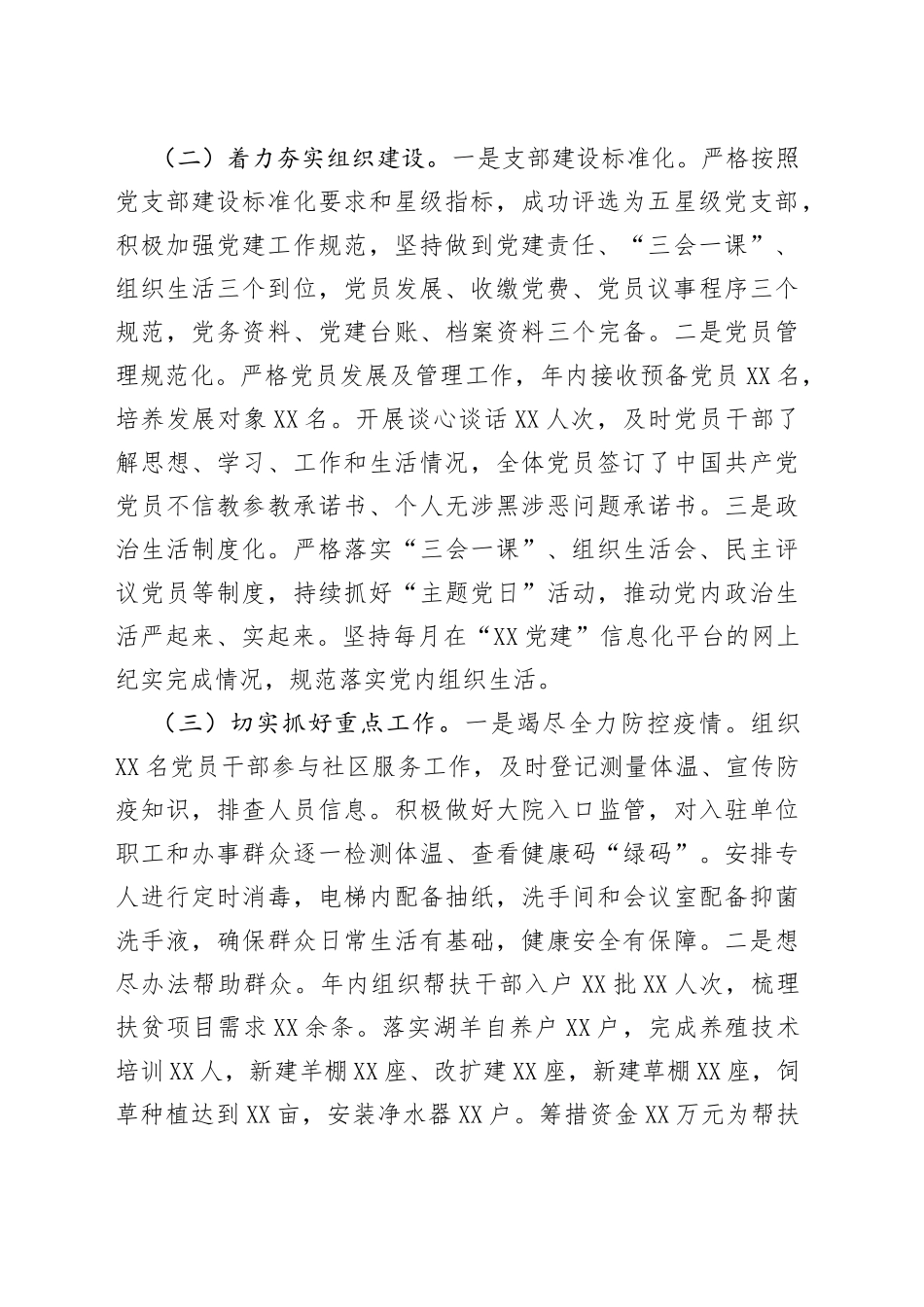 2022年抓基层党建工作述职报告—今日公文网（1）_第2页