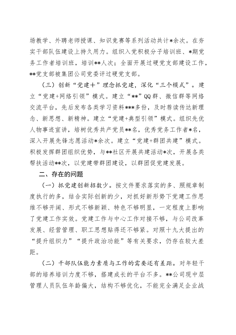 2022年抓基层党建述职报告（集团公司党委书记）_第2页