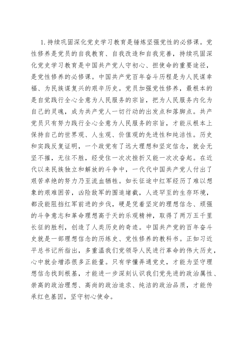 2022年专题党课：深学百年党史锤炼坚强党性_第2页