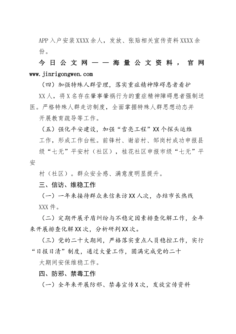 2022年综治工作总结（20221120）_1_第2页