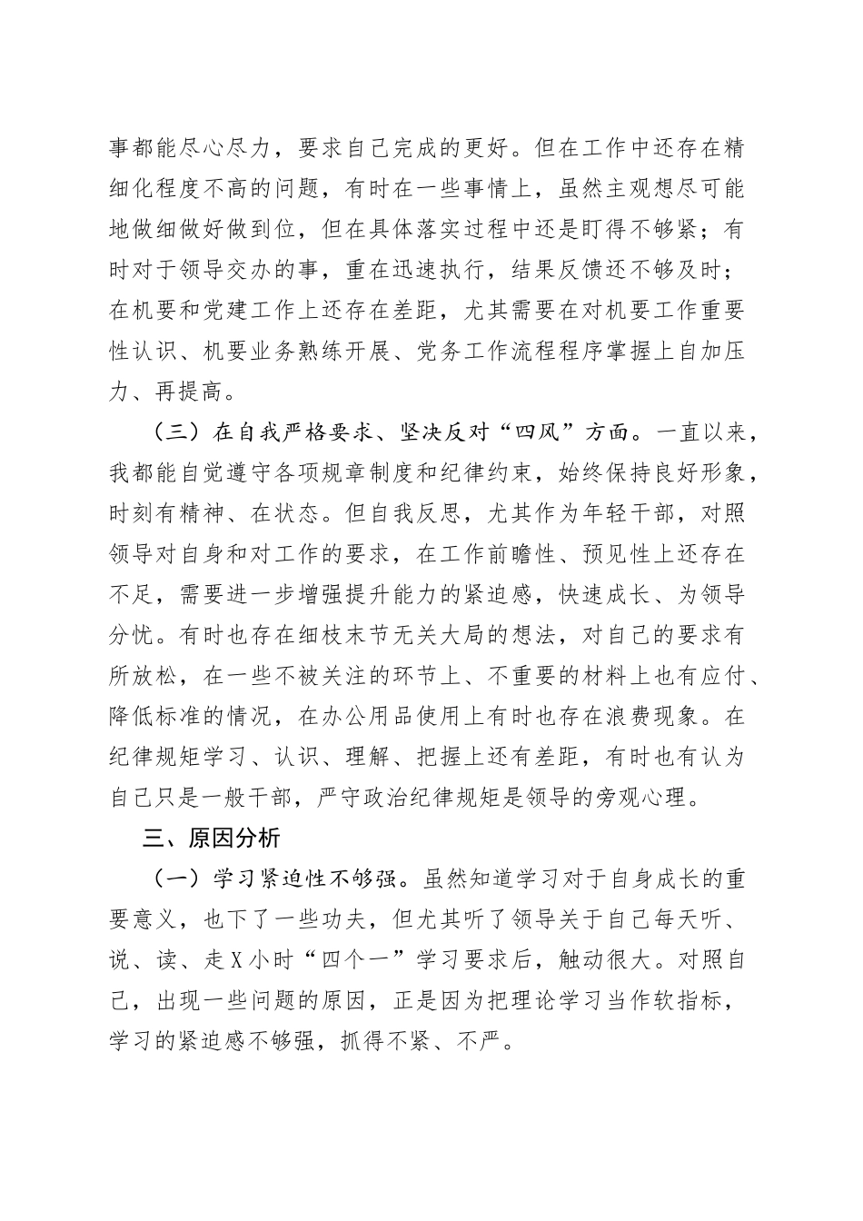 2022年组织生活会党员发言稿材料_第2页