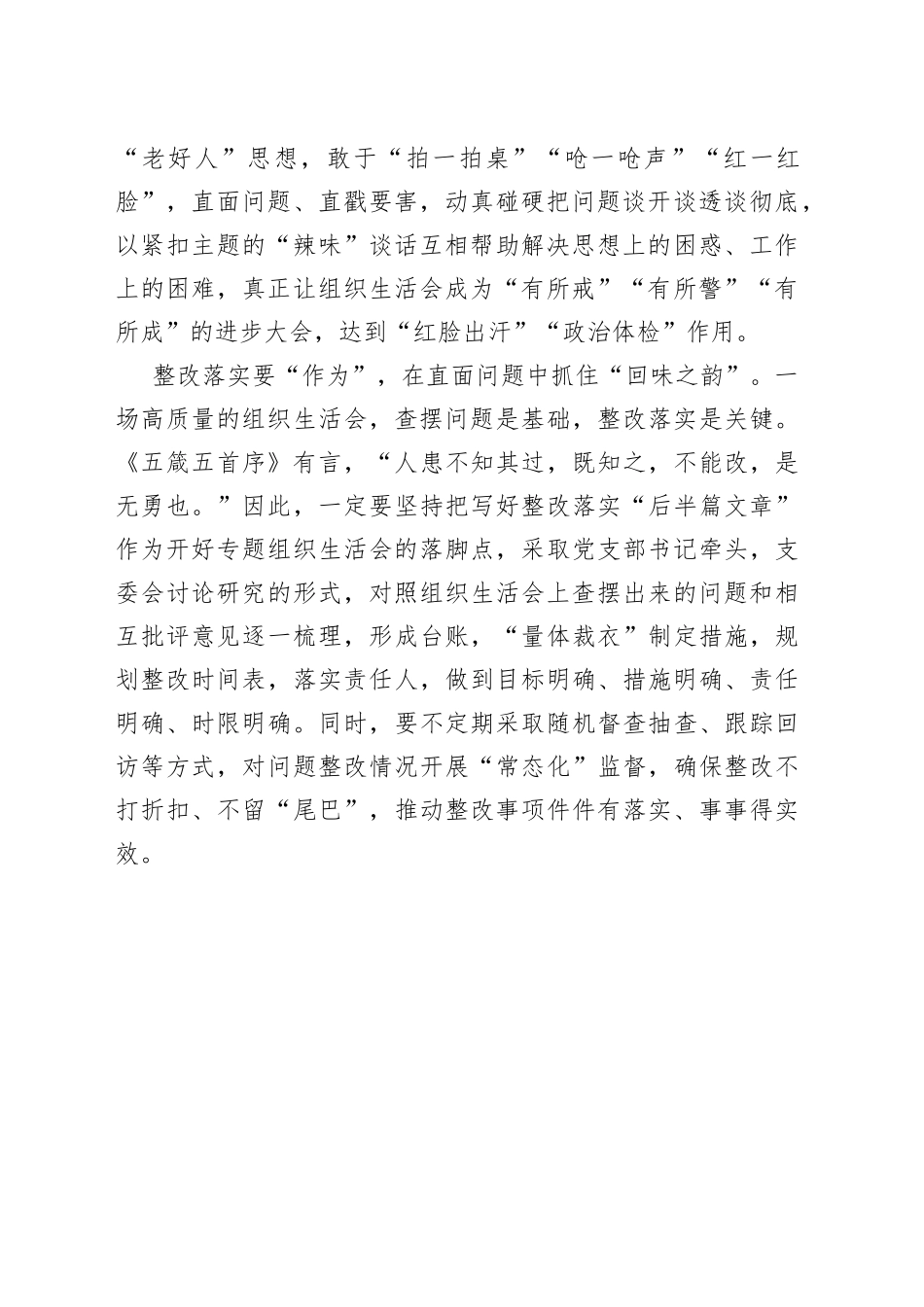 2022年组织生活会动员发言稿_第2页