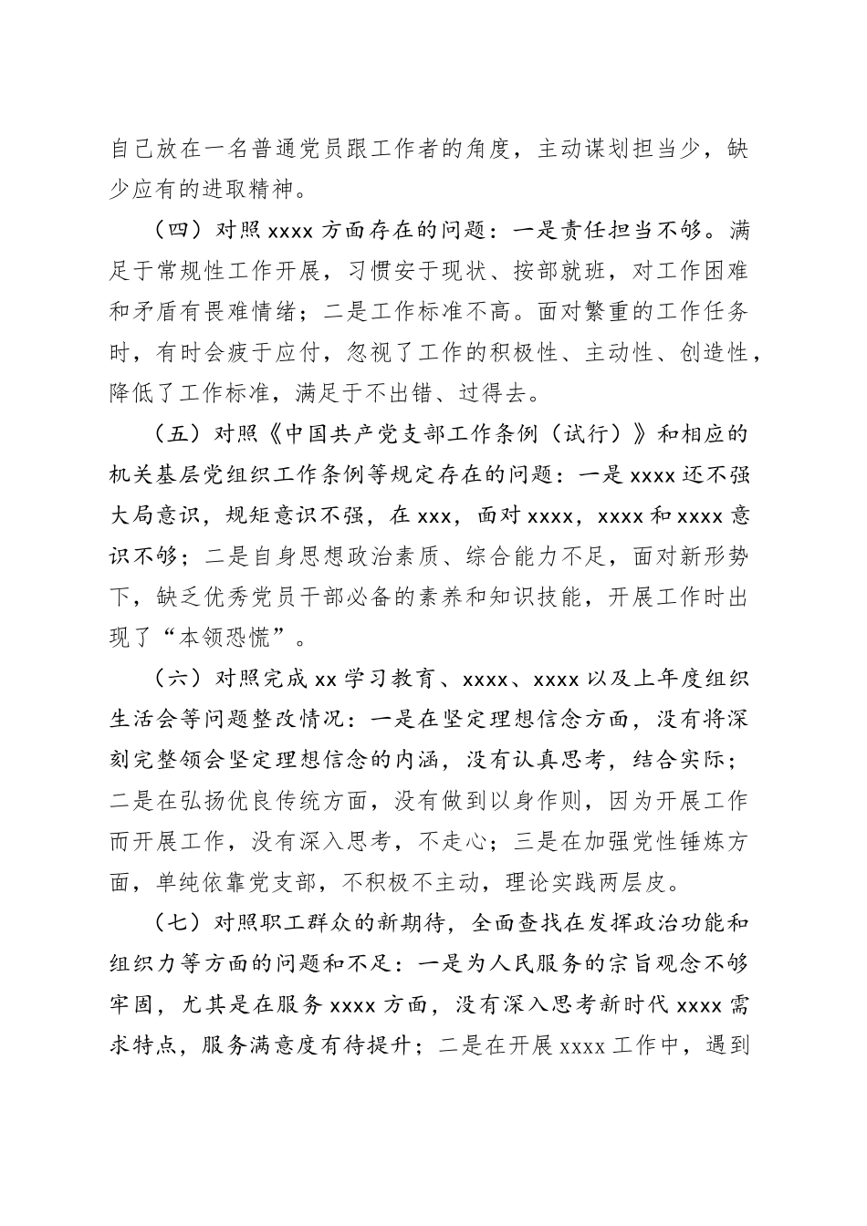 2022年组织生活会对照检查材料（1）_第2页