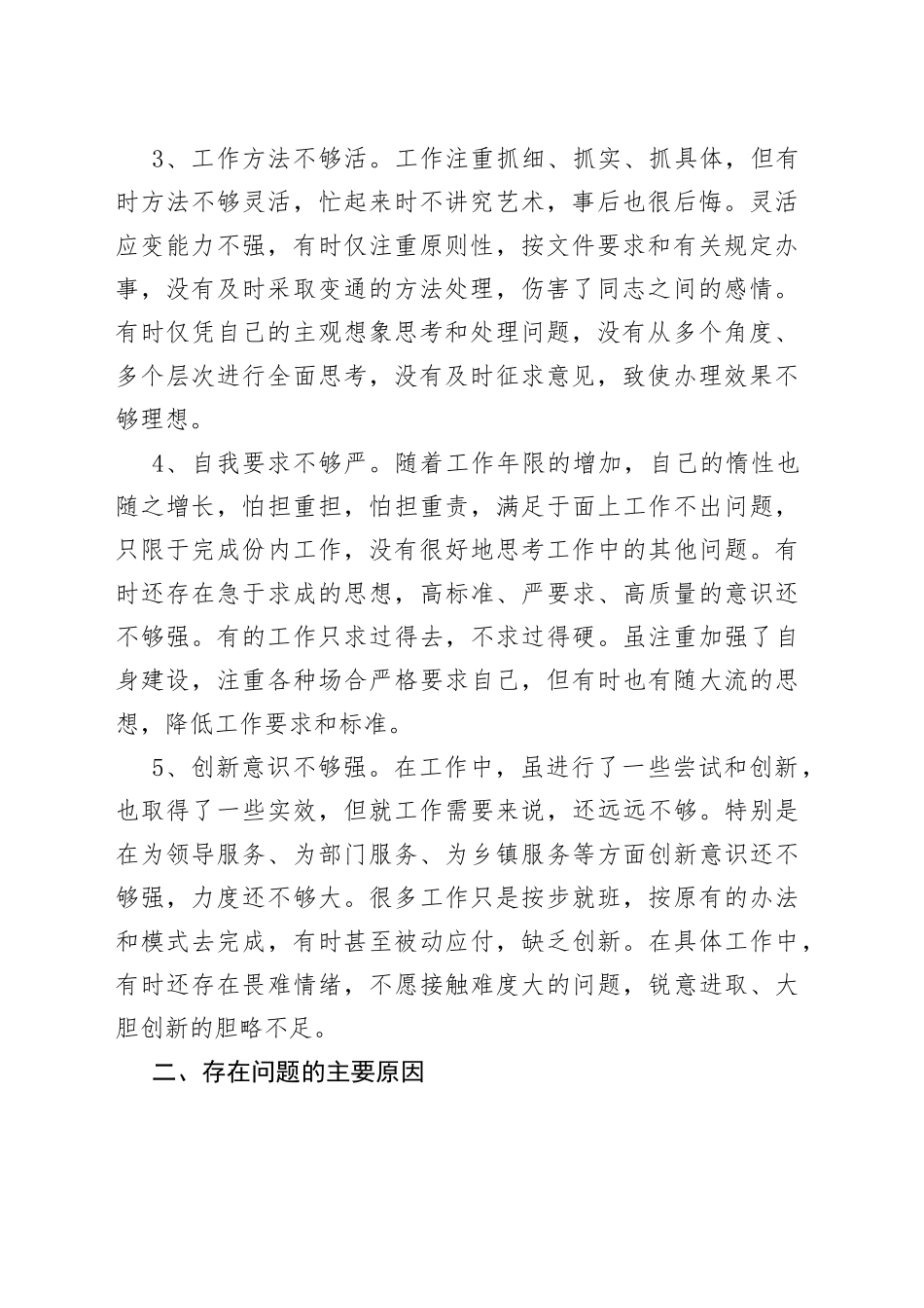 2022年组织生活会领导个人发言材料_第2页