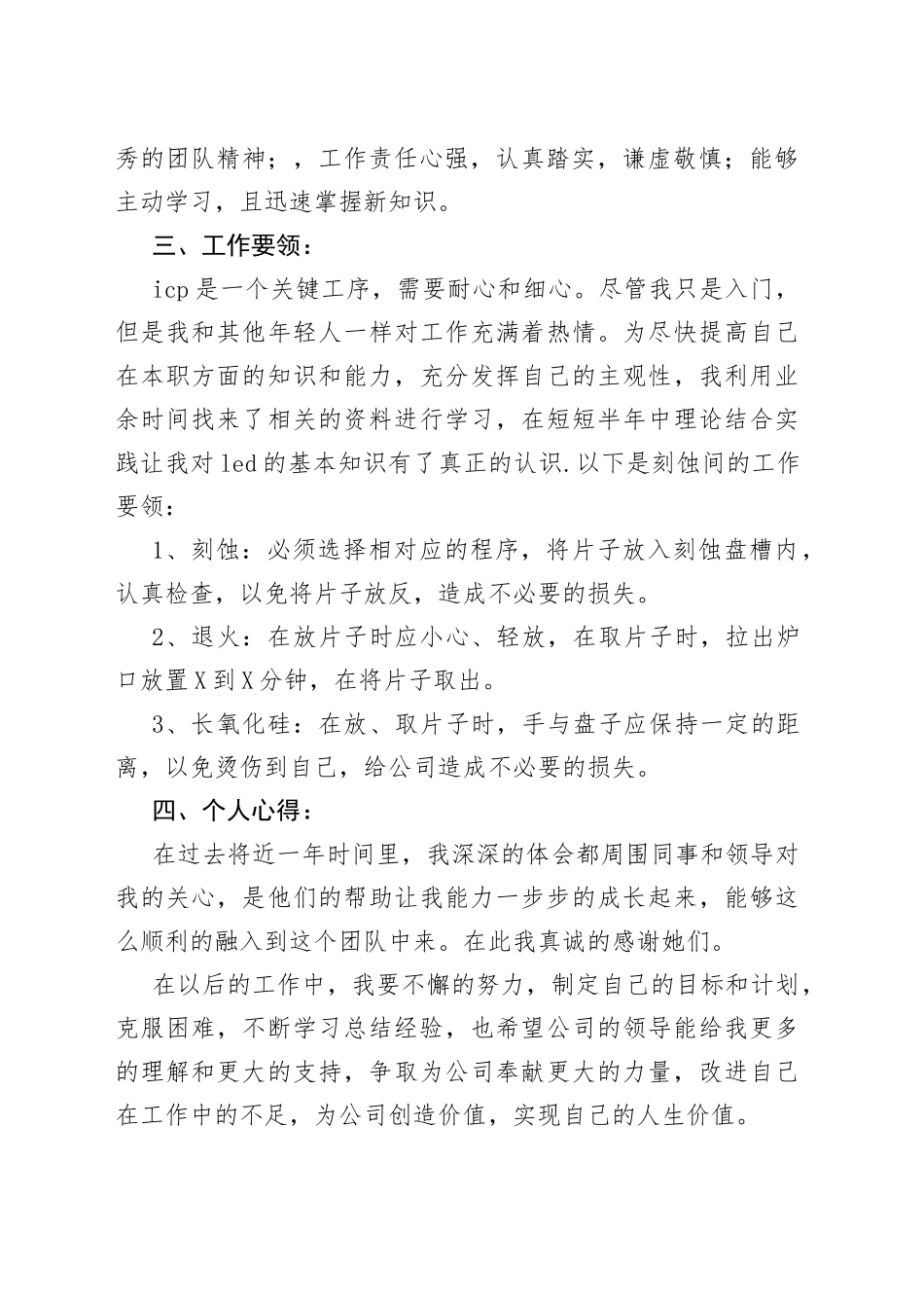 2022企业职员年度心得体会_第2页