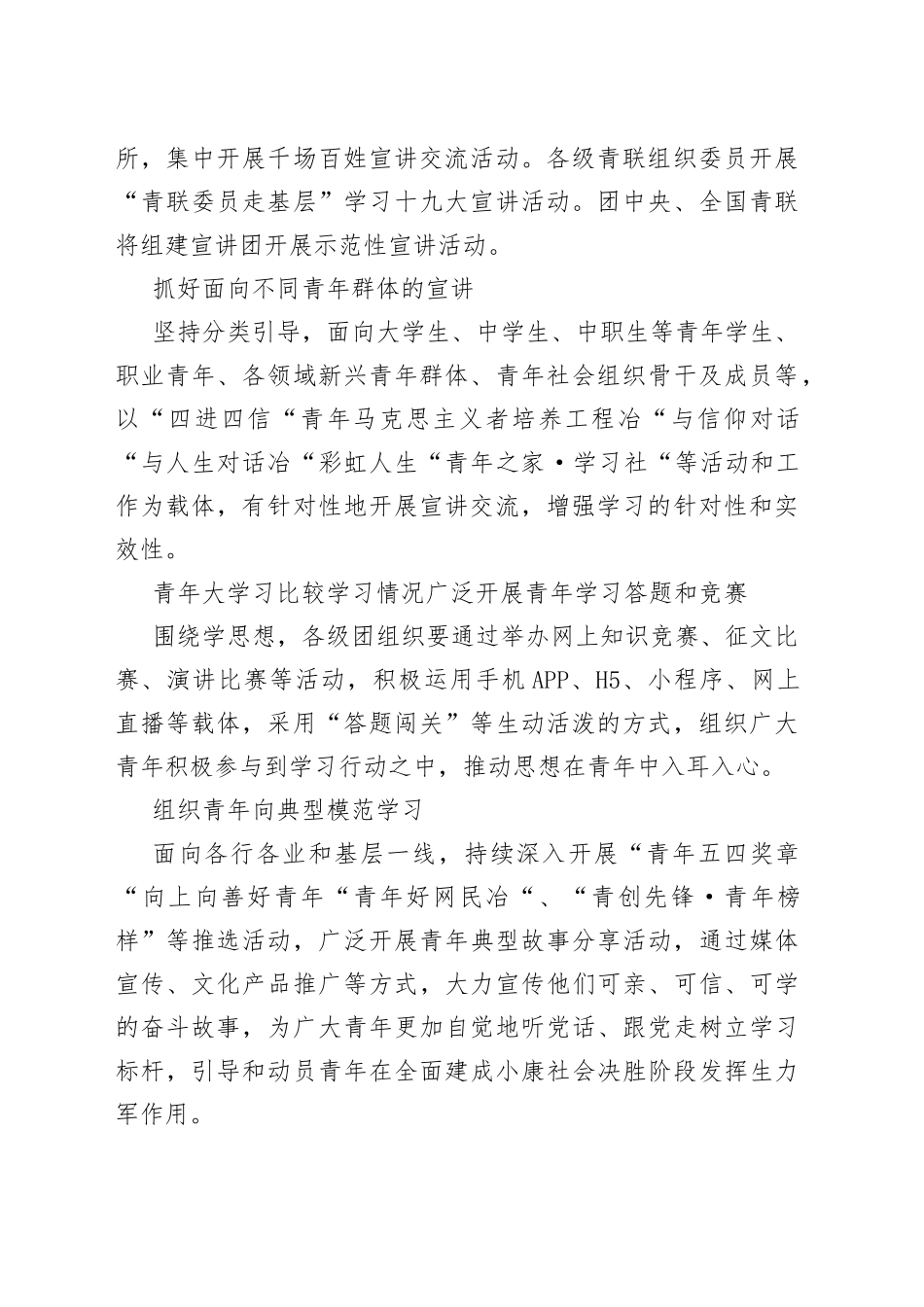 2022青年大学习第6期学习习题答案一览_第2页