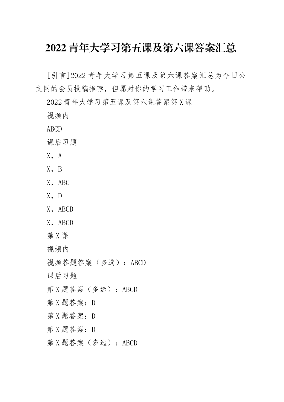 2022青年大学习第五课及第六课答案汇总_第1页