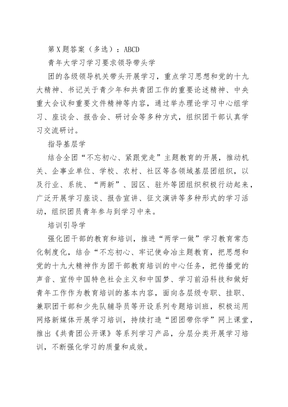 2022青年大学习第五课及第六课答案汇总_第2页