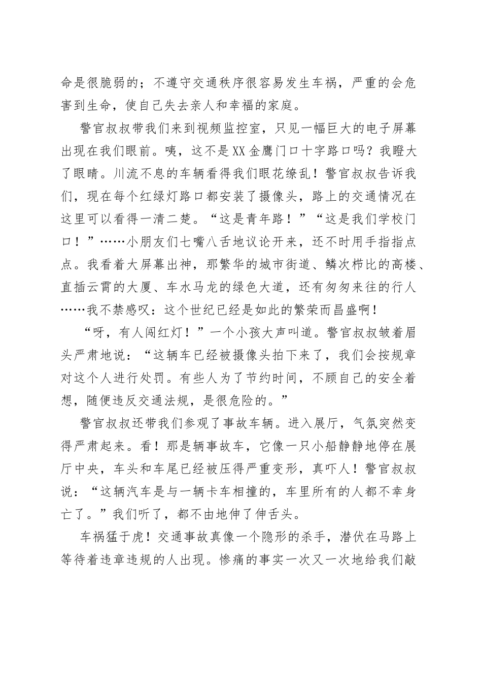 2022全国中小学安全教育日主题心得及感悟多篇_第2页