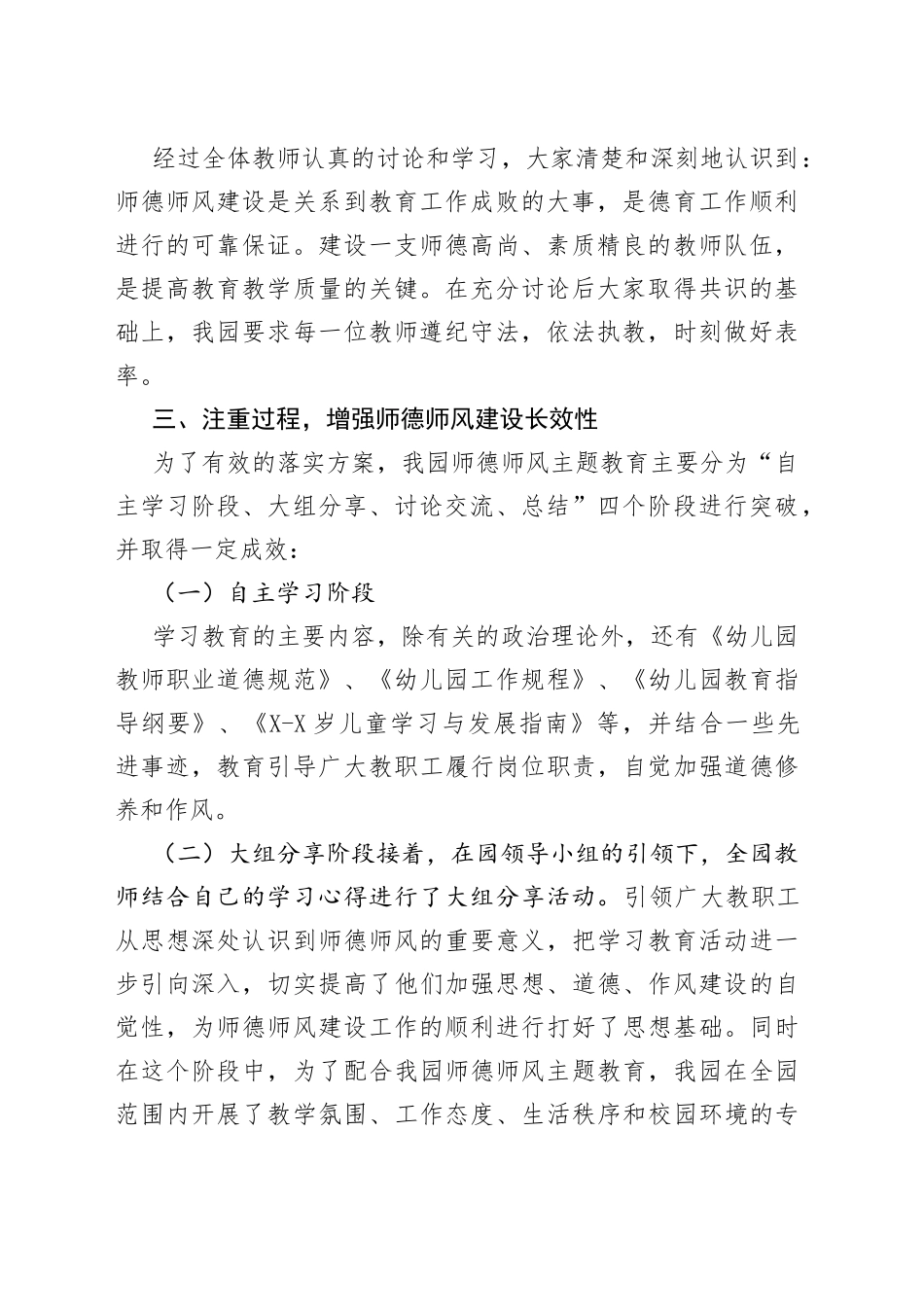 2022师德师德宣传活动总结_第2页