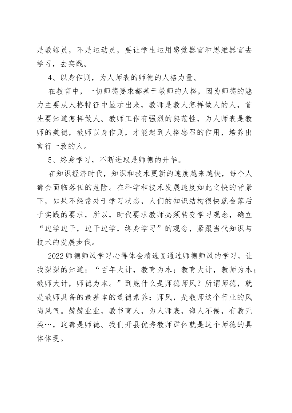 2022师德师风学习心得体会_第2页