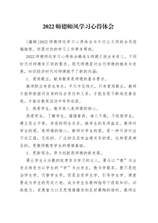 2022师德师风学习心得体会