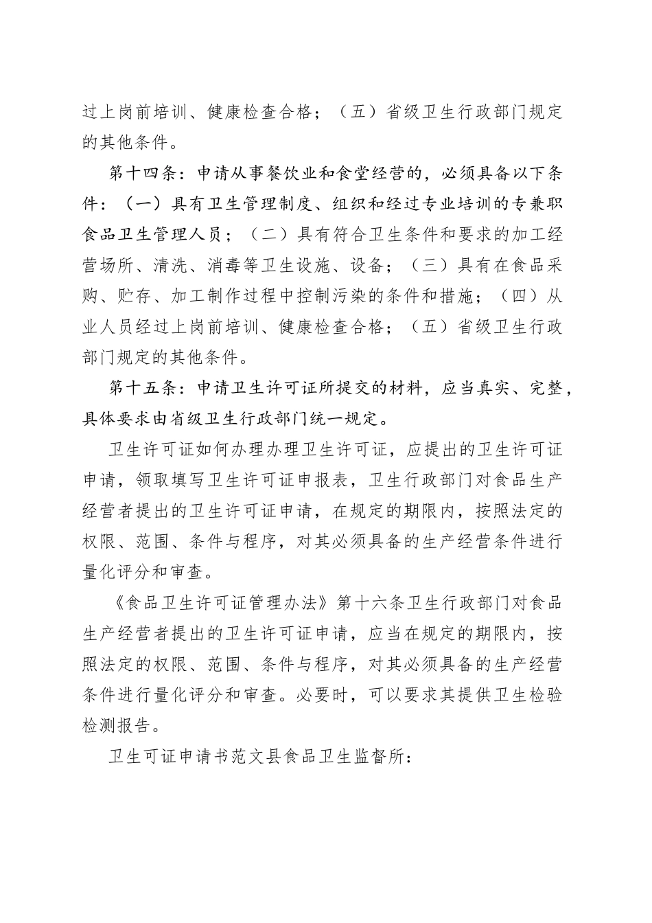 2022卫生许可证办理条件_第2页